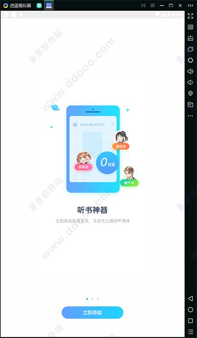 听书神器电脑版