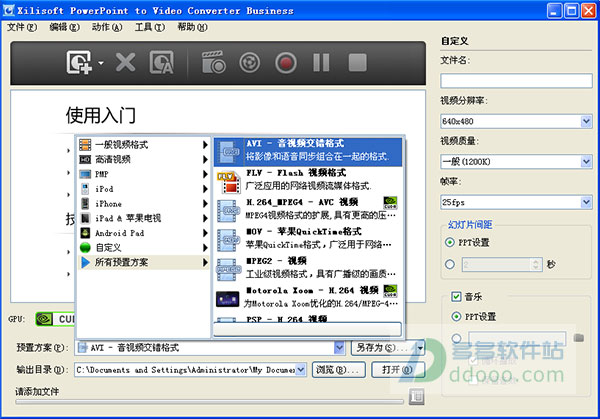 ppt转换成视频工具(Xilisoft PowerPoint to Video Converter Business)