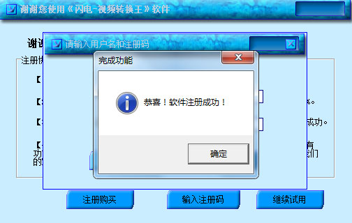闪电视频转换王