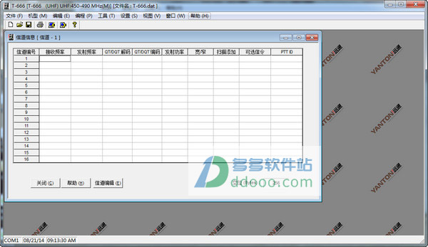 远通对讲机写频软件
