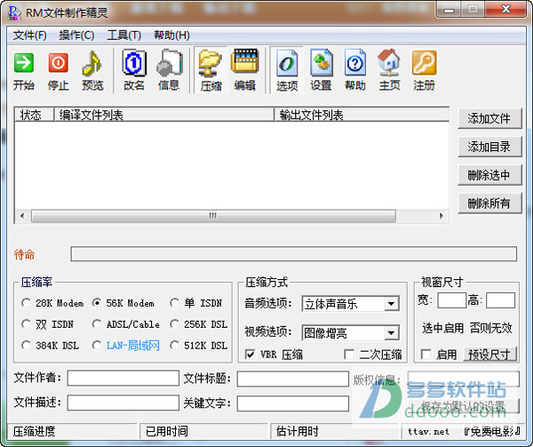 RM文件制作精灵