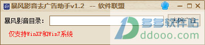 暴风影音去广告助手