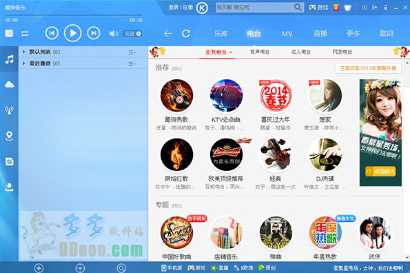 酷狗音乐盒2014