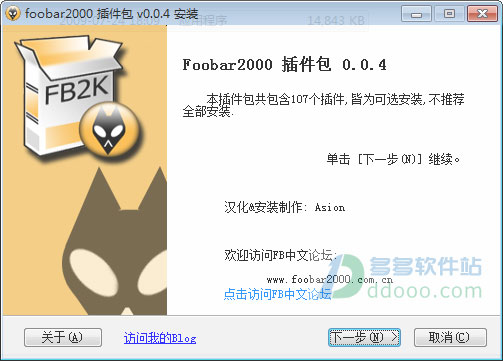 foobar2000插件包