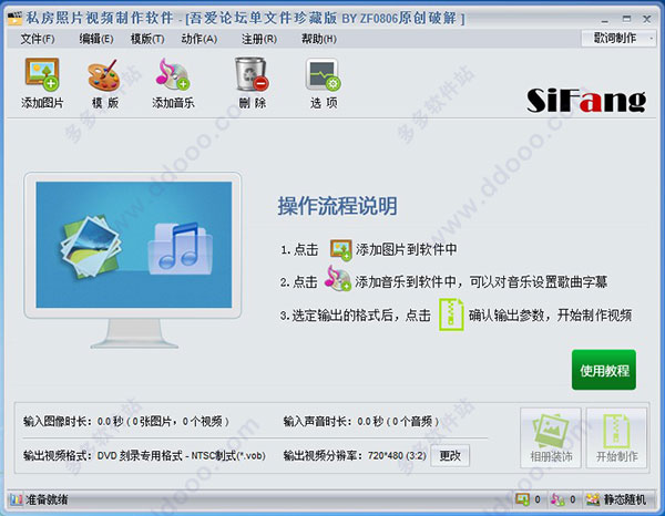 私房照片视频制作软件