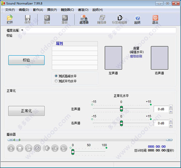 Sound Normalizer破解版