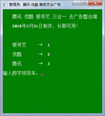 腾讯优酷爱奇艺三合一去广告整合端