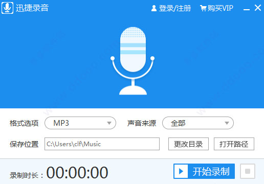 迅捷音频录制工具