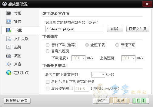 百度影音播放器官方最新版