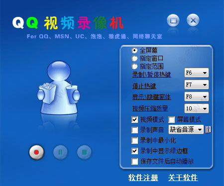 QQ视频录像机