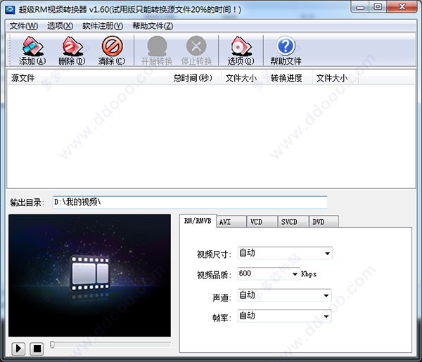 超级RM视频转换器