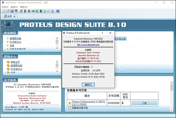 proteus8.10破解版