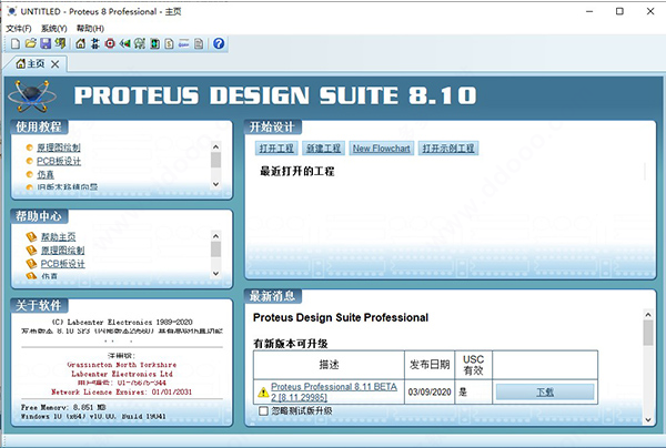 proteus8.10汉化包