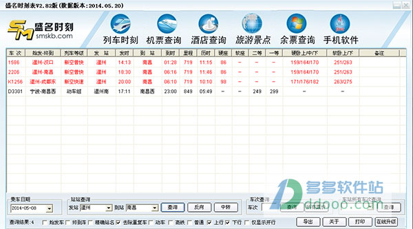 盛名列车时刻表