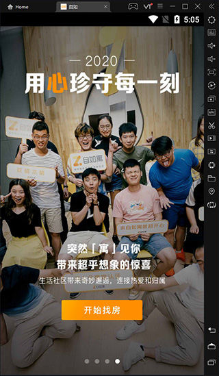 自如电脑客户端