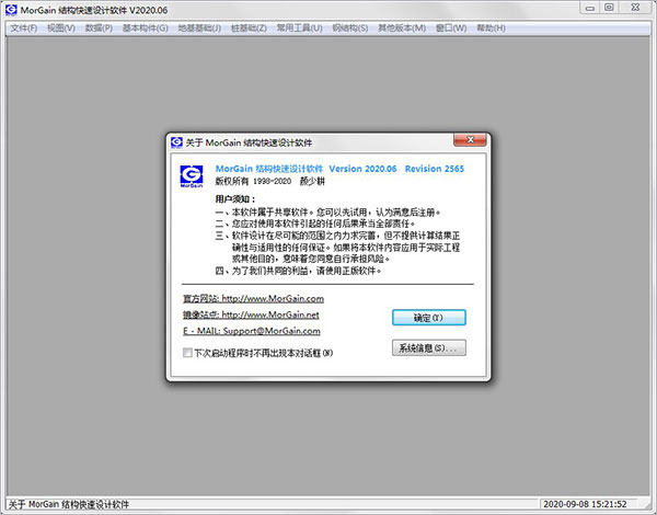 morgain2020完美破解无限制版