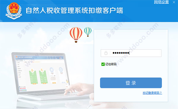 内蒙古自然人税收管理系统扣缴客户端