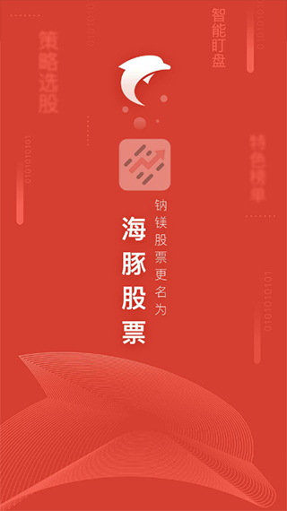 海豚股票电脑版