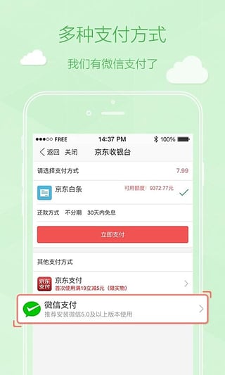 京东到家电脑版
