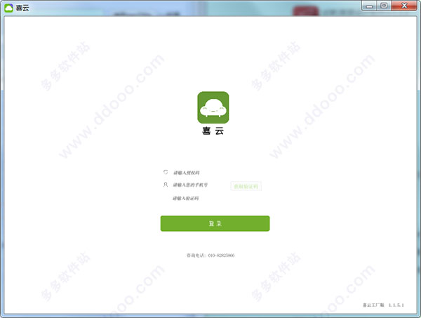 喜云软件