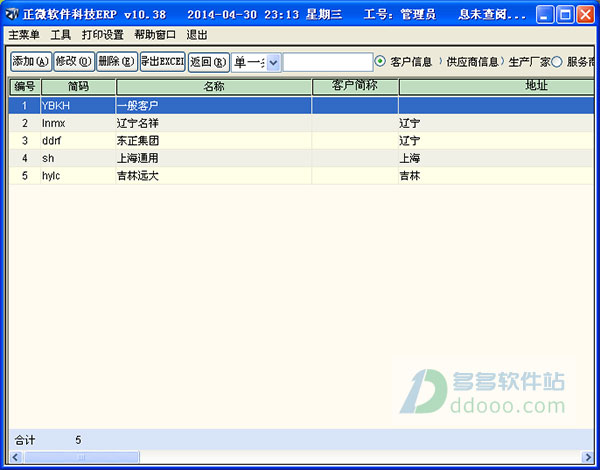 正微ERP企业管理软件