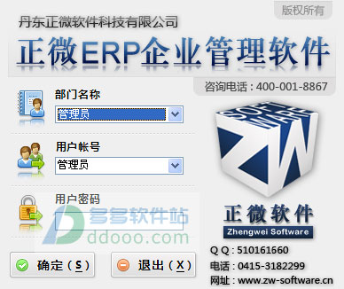 正微ERP企业管理软件