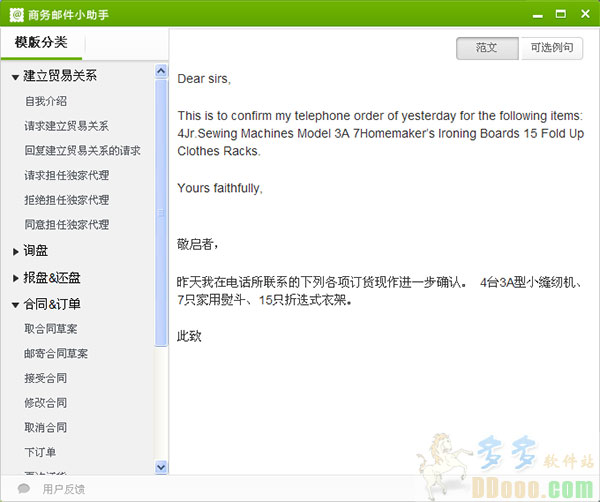商务邮件小助手
