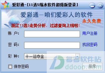 11选5缩水软件超强版