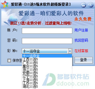 11选5缩水软件超强版