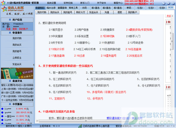 11选5缩水软件超强版