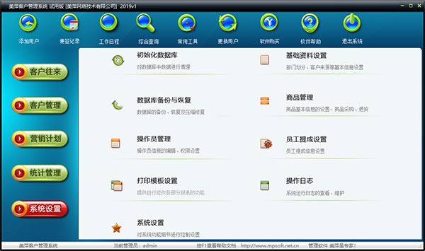 美萍客户管理系统免费版