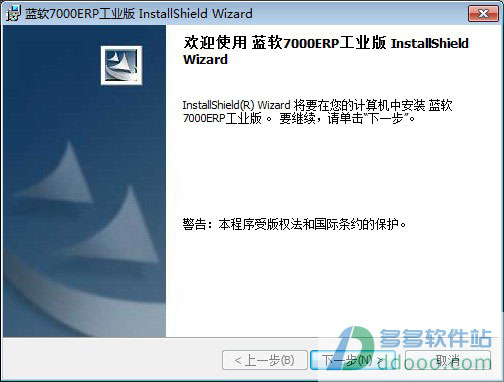 蓝软7000erp工业版