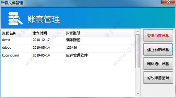 方可库存管理软件