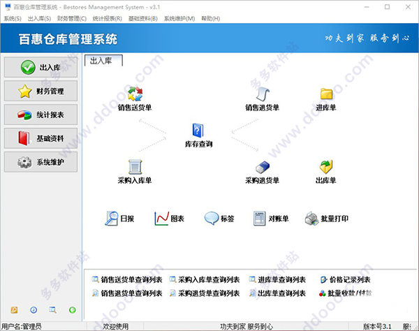 百惠仓库管理系统