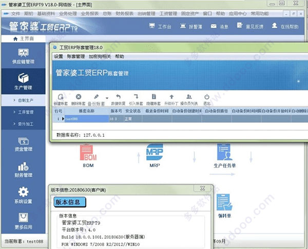 管家婆工贸ERPT9破解版