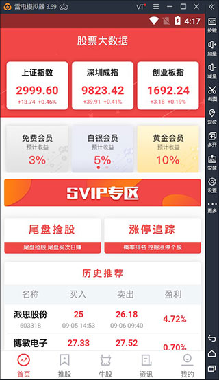 股票大数据分析软件