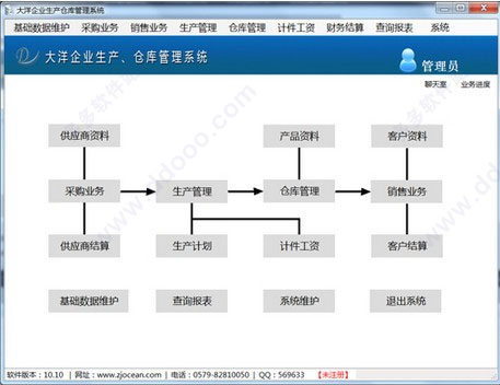 大洋企业生产仓库管理系统软件