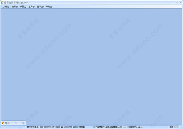 超易仓库管理软件