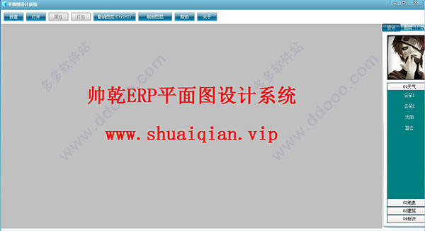 帅乾ERP平面图设计系统