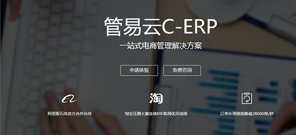 管易云系统