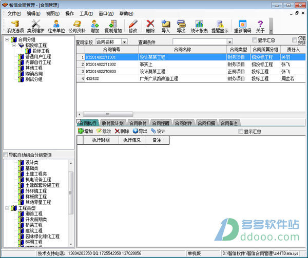 智信工程合同管理软件