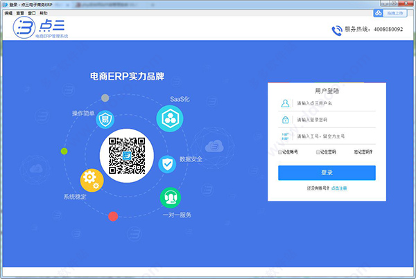 点三电子商务ERP