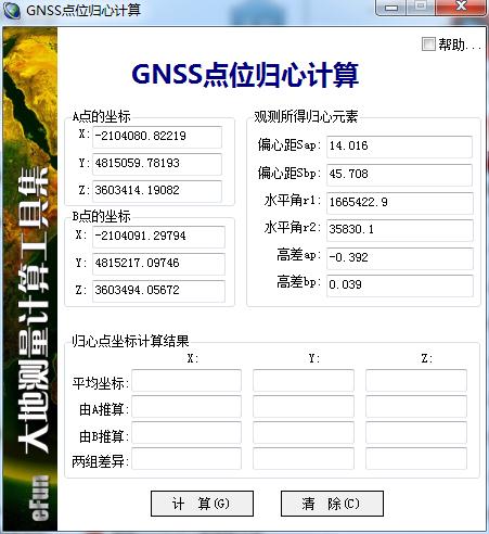 大地测量计算工具集