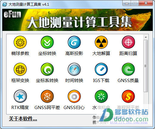 大地测量计算工具集