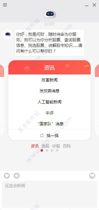 同花顺问财