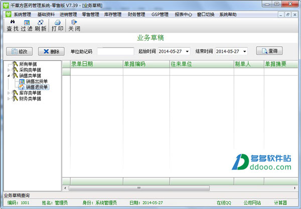 千草方医药管理系统