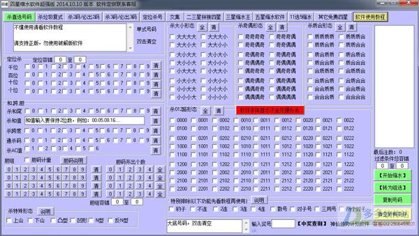 四星缩水软件超强版