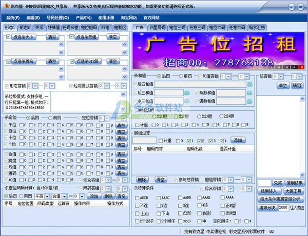 彩克星四星缩水软件