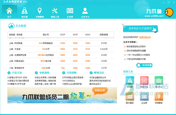 九爪鱼物流管家