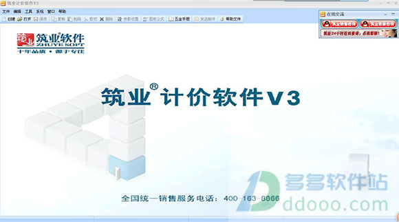 筑业计价软件